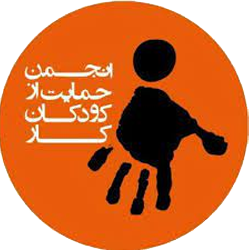 انجمن حمایت از کودکان کار