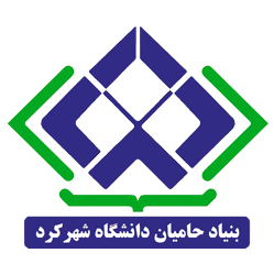 بنیاد حامیان دانشگاه شهرکرد